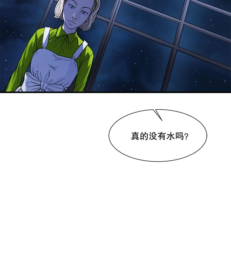 《梦境：黑色牢笼 Wonderland： Black Cage》5.红蓝药丸 第31页