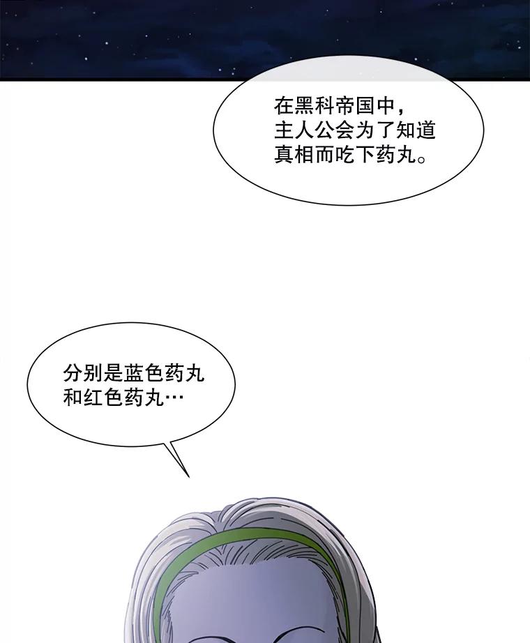 《梦境：黑色牢笼 Wonderland： Black Cage》5.红蓝药丸 第7页