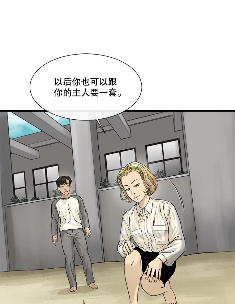 《梦境：黑色牢笼 Wonderland： Black Cage》5.红蓝药丸 第91页