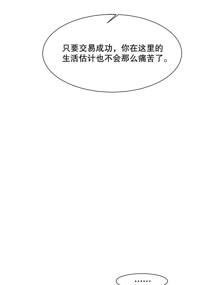 《梦境：黑色牢笼 Wonderland： Black Cage》5.红蓝药丸 第99页