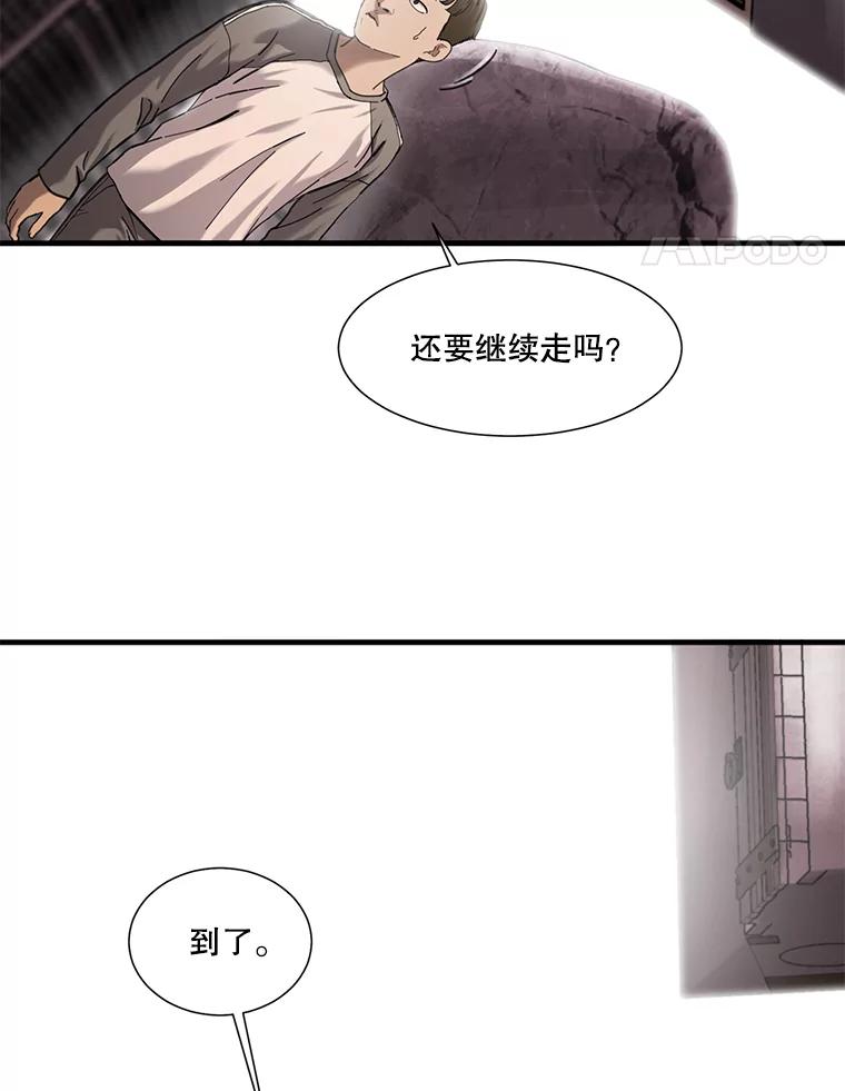 《梦境：黑色牢笼 Wonderland： Black Cage》5.红蓝药丸 第63页