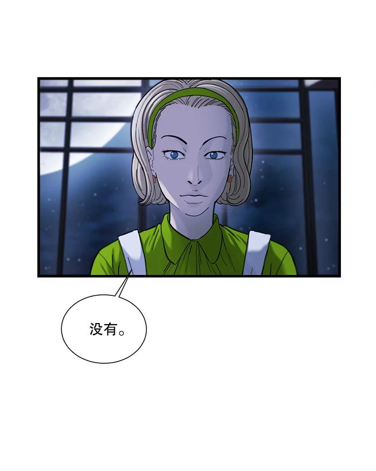 《梦境：黑色牢笼 Wonderland： Black Cage》5.红蓝药丸 第24页