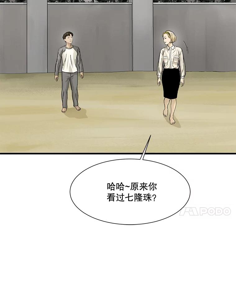 《梦境：黑色牢笼 Wonderland： Black Cage》5.红蓝药丸 第90页