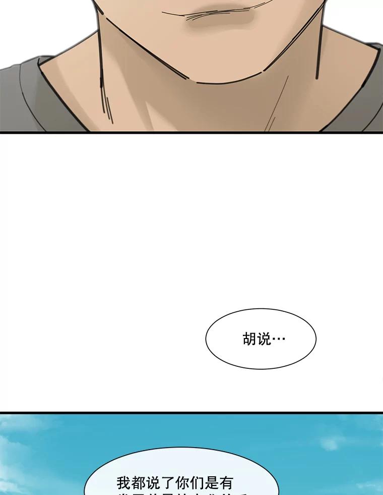 《梦境：黑色牢笼 Wonderland： Black Cage》5.红蓝药丸 第102页