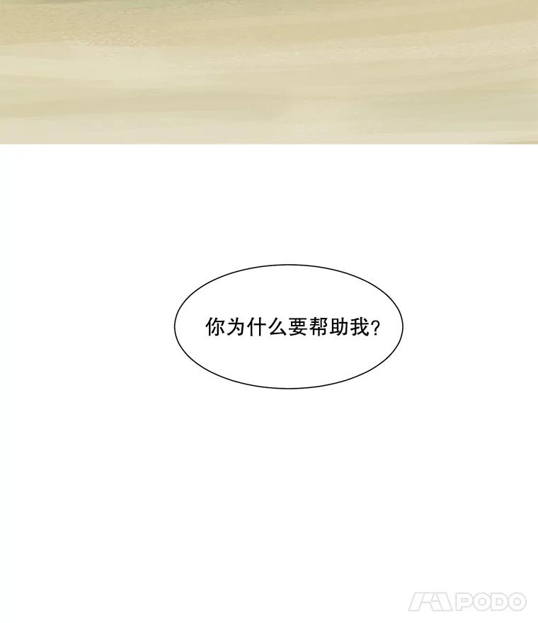 《梦境：黑色牢笼 Wonderland： Black Cage》5.红蓝药丸 第111页