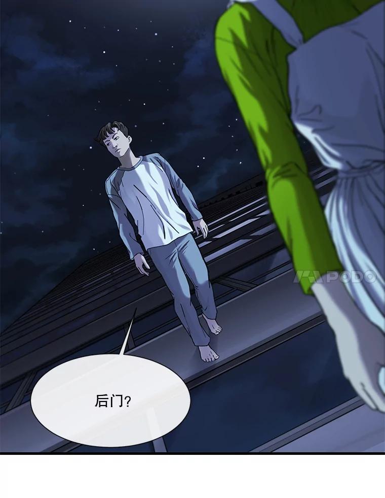《梦境：黑色牢笼 Wonderland： Black Cage》5.红蓝药丸 第43页