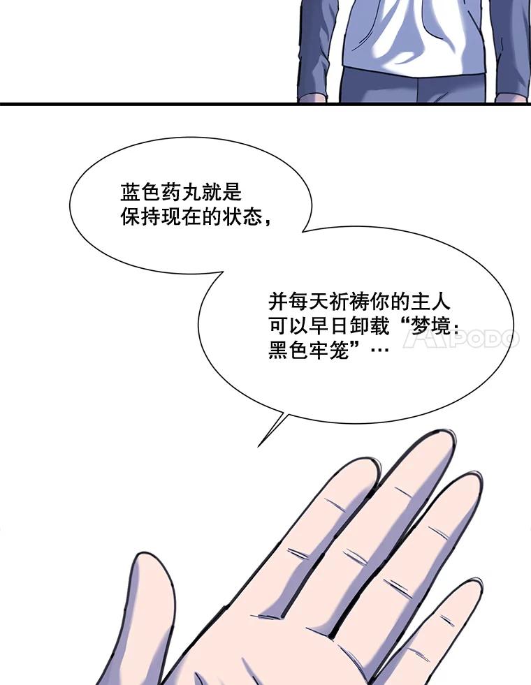 《梦境：黑色牢笼 Wonderland： Black Cage》5.红蓝药丸 第15页