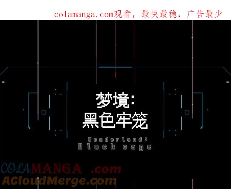《梦境：黑色牢笼 Wonderland： Black Cage》5.红蓝药丸 第1页