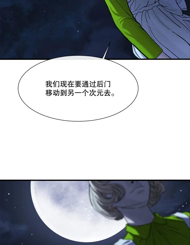 《梦境：黑色牢笼 Wonderland： Black Cage》5.红蓝药丸 第42页