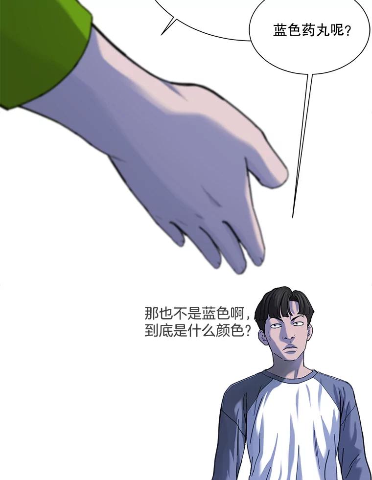 《梦境：黑色牢笼 Wonderland： Black Cage》5.红蓝药丸 第14页