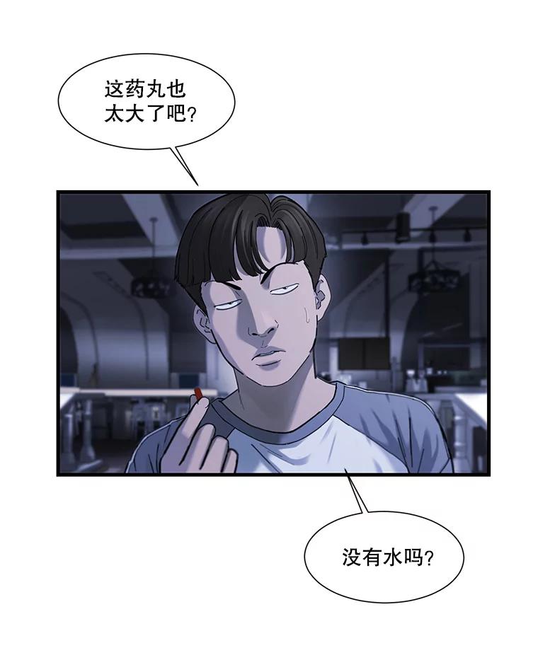 《梦境：黑色牢笼 Wonderland： Black Cage》5.红蓝药丸 第23页