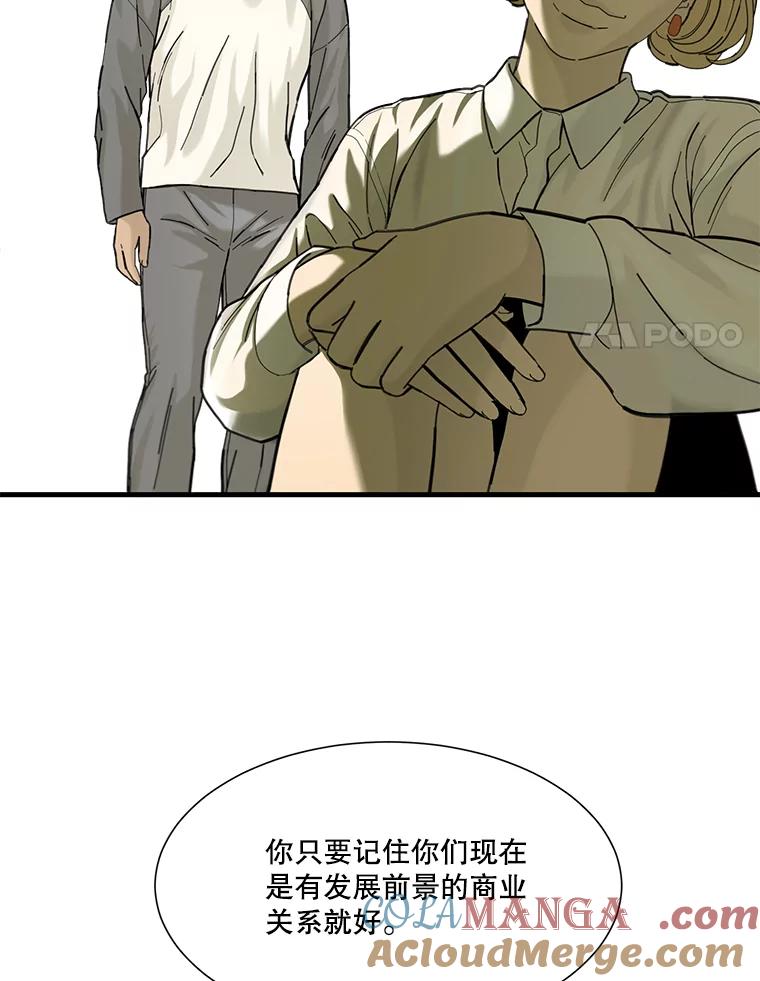 《梦境：黑色牢笼 Wonderland： Black Cage》5.红蓝药丸 第97页