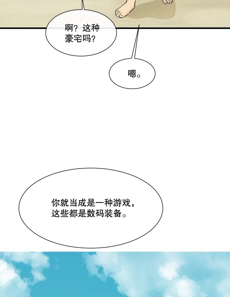 《梦境：黑色牢笼 Wonderland： Black Cage》5.红蓝药丸 第92页