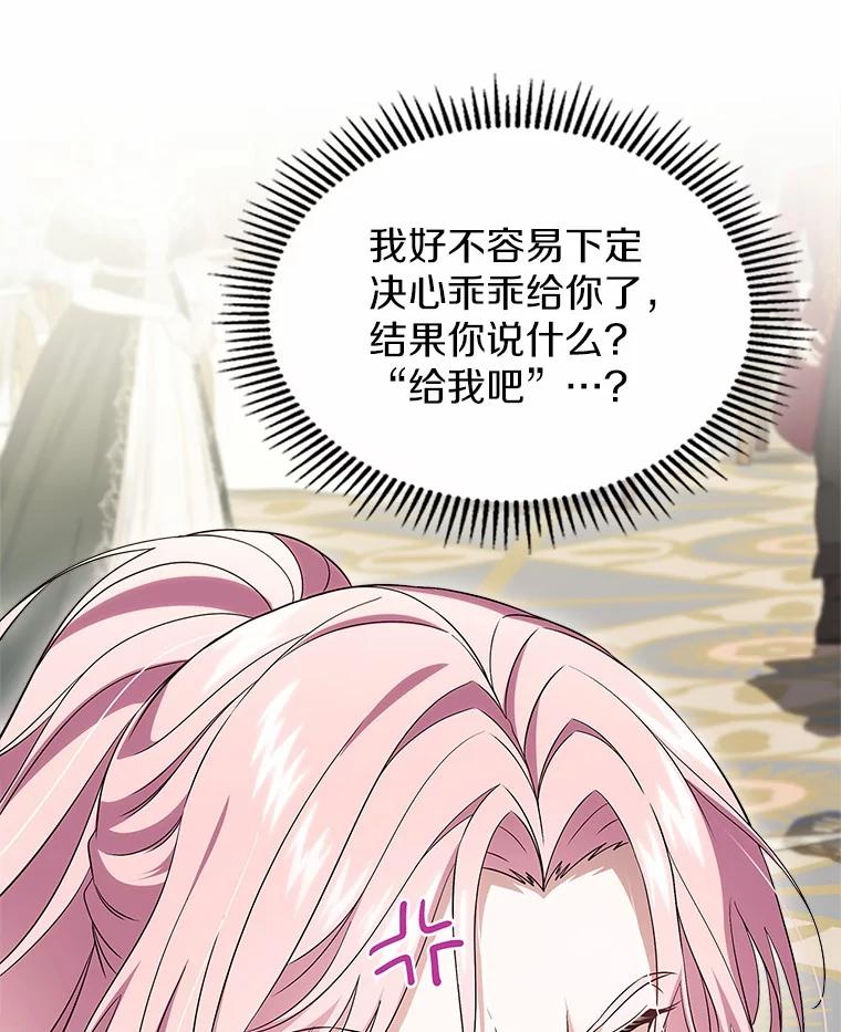 《抢走女主的初恋》59.随心所欲 第32页
