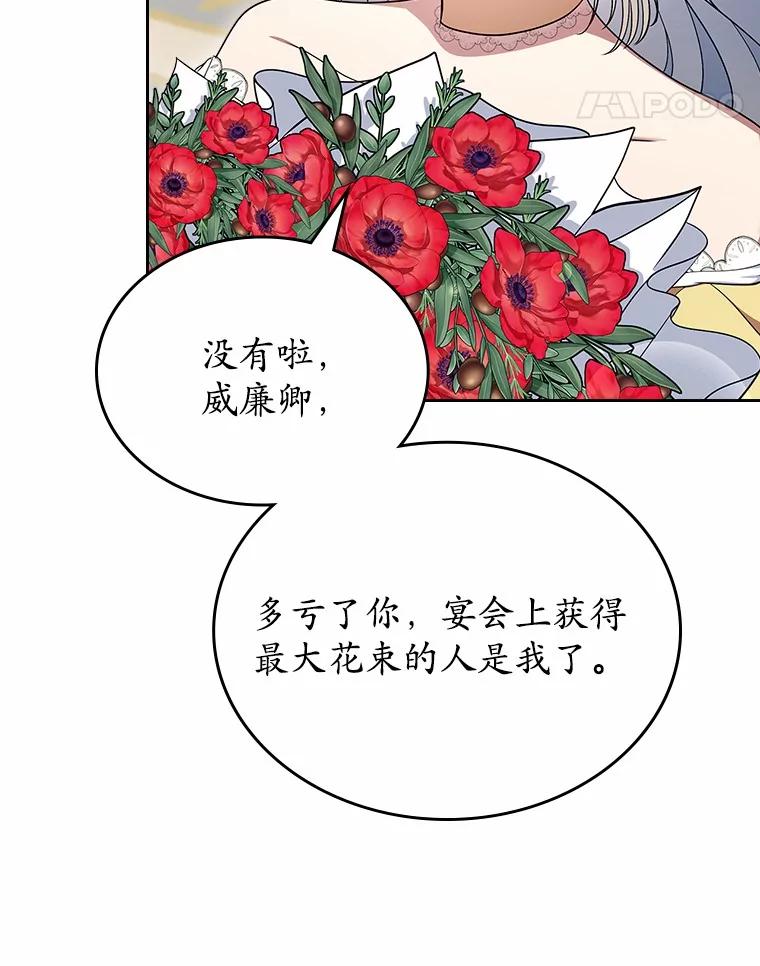 《抢走女主的初恋》59.随心所欲 第75页
