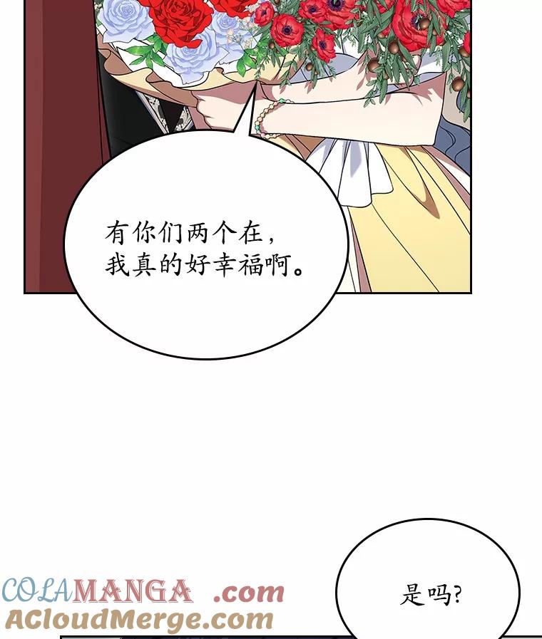 《抢走女主的初恋》59.随心所欲 第77页