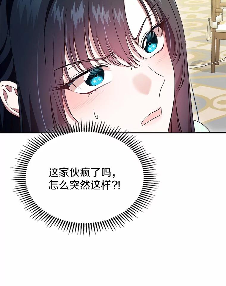 《抢走女主的初恋》59.随心所欲 第6页