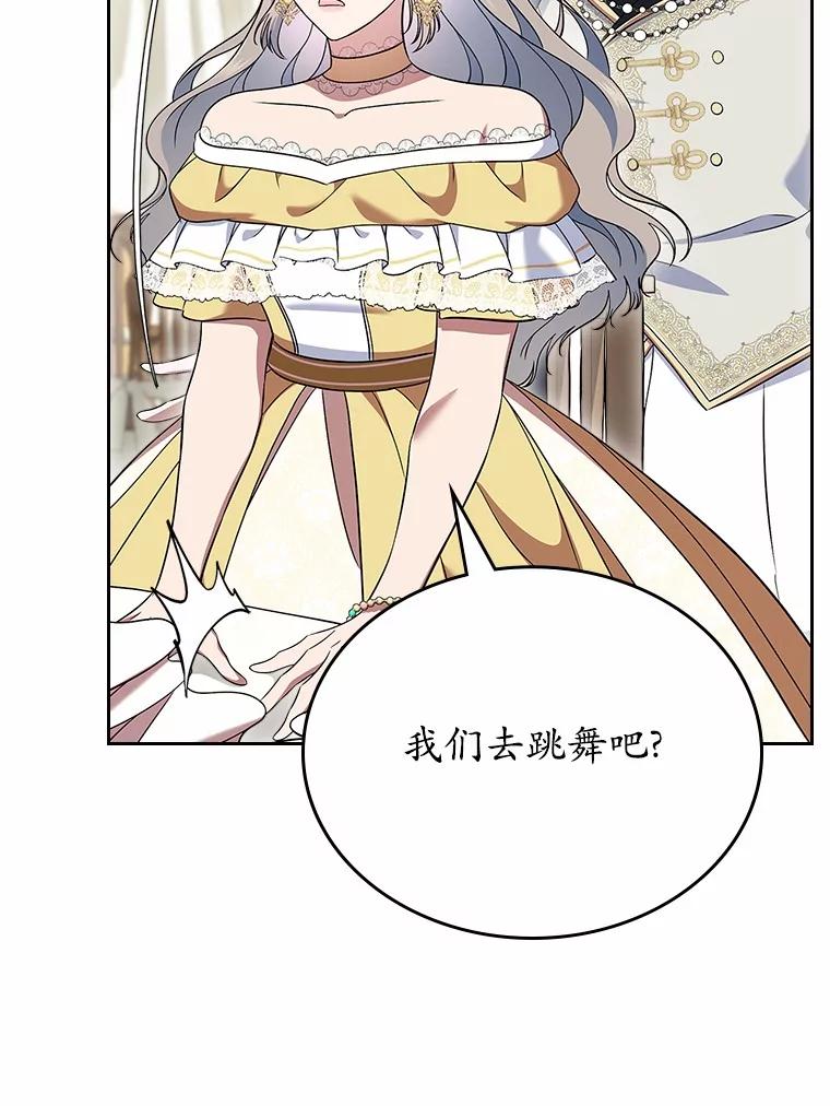 《抢走女主的初恋》59.随心所欲 第96页