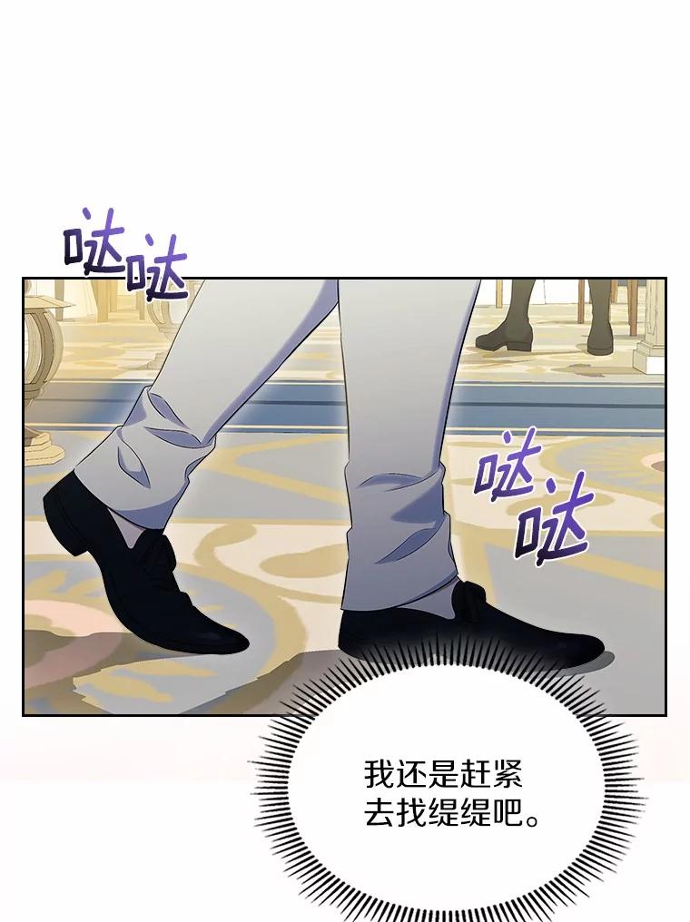 《抢走女主的初恋》59.随心所欲 第59页