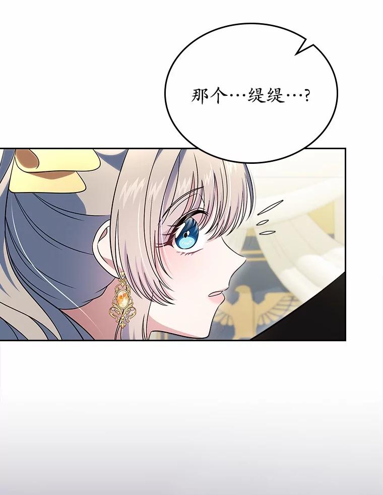 《抢走女主的初恋》59.随心所欲 第86页