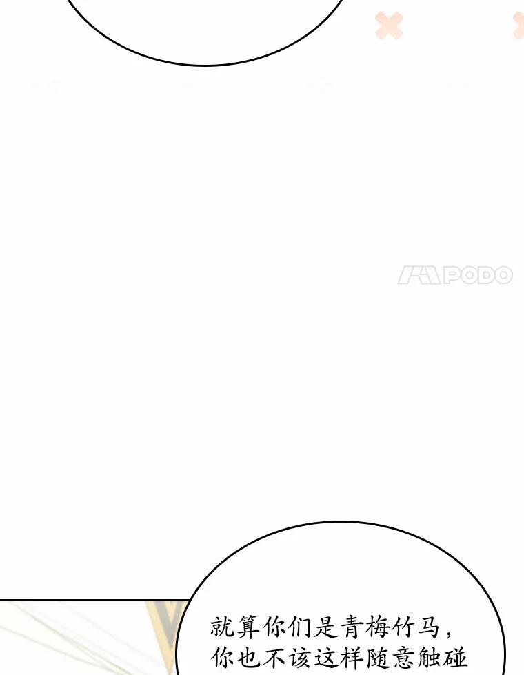 《抢走女主的初恋》59.随心所欲 第14页