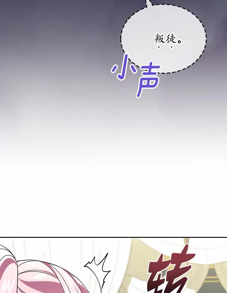 《抢走女主的初恋》59.随心所欲 第88页