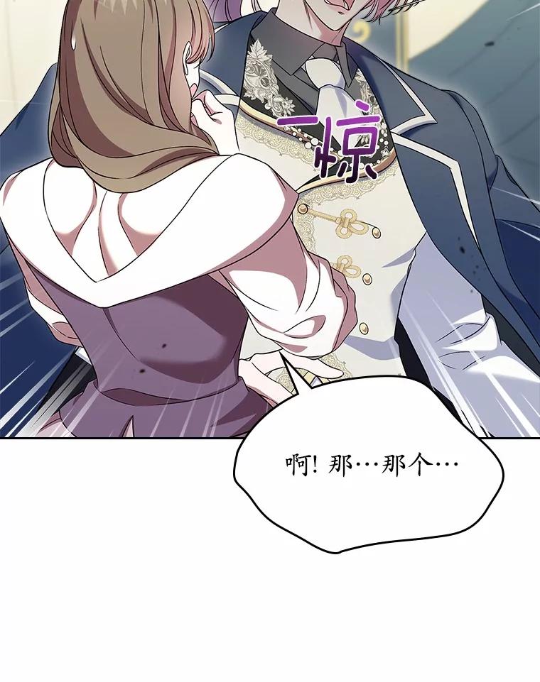 《抢走女主的初恋》59.随心所欲 第120页