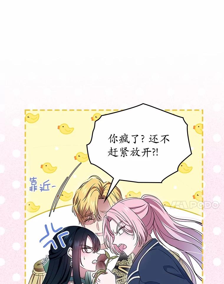 《抢走女主的初恋》59.随心所欲 第7页