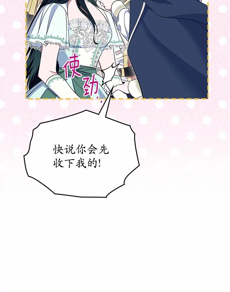 《抢走女主的初恋》59.随心所欲 第8页