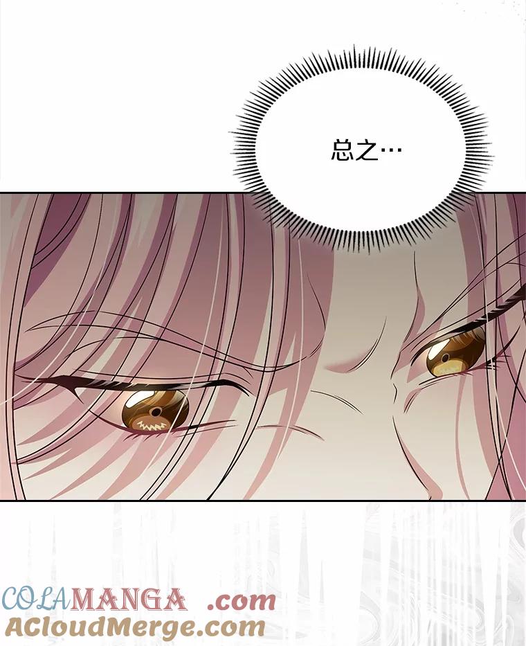 《抢走女主的初恋》59.随心所欲 第37页