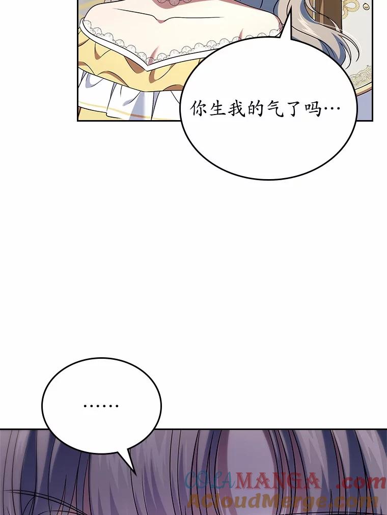 《抢走女主的初恋》59.随心所欲 第93页