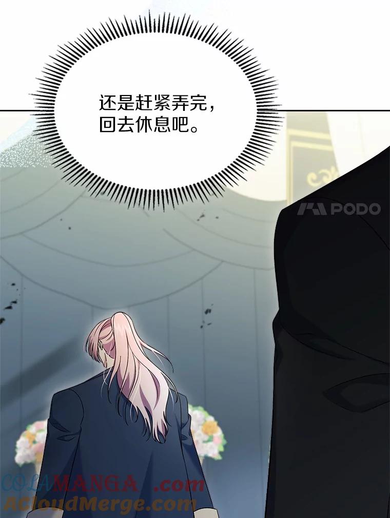 《抢走女主的初恋》59.随心所欲 第125页
