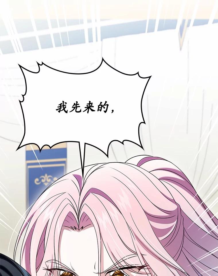《抢走女主的初恋》59.随心所欲 第3页