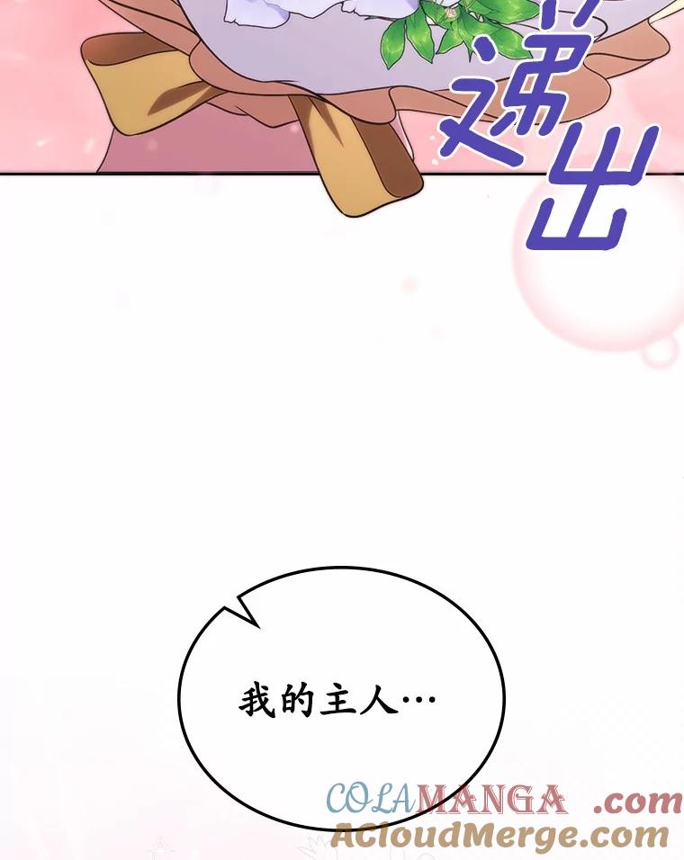 《抢走女主的初恋》59.随心所欲 第69页