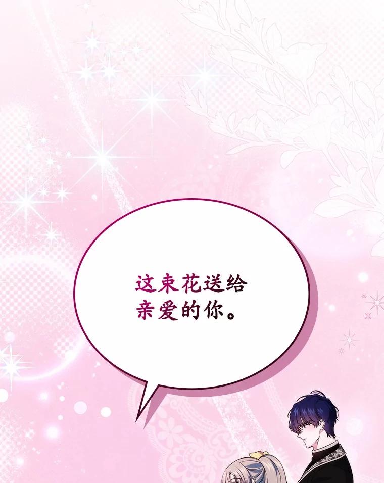 《抢走女主的初恋》59.随心所欲 第70页