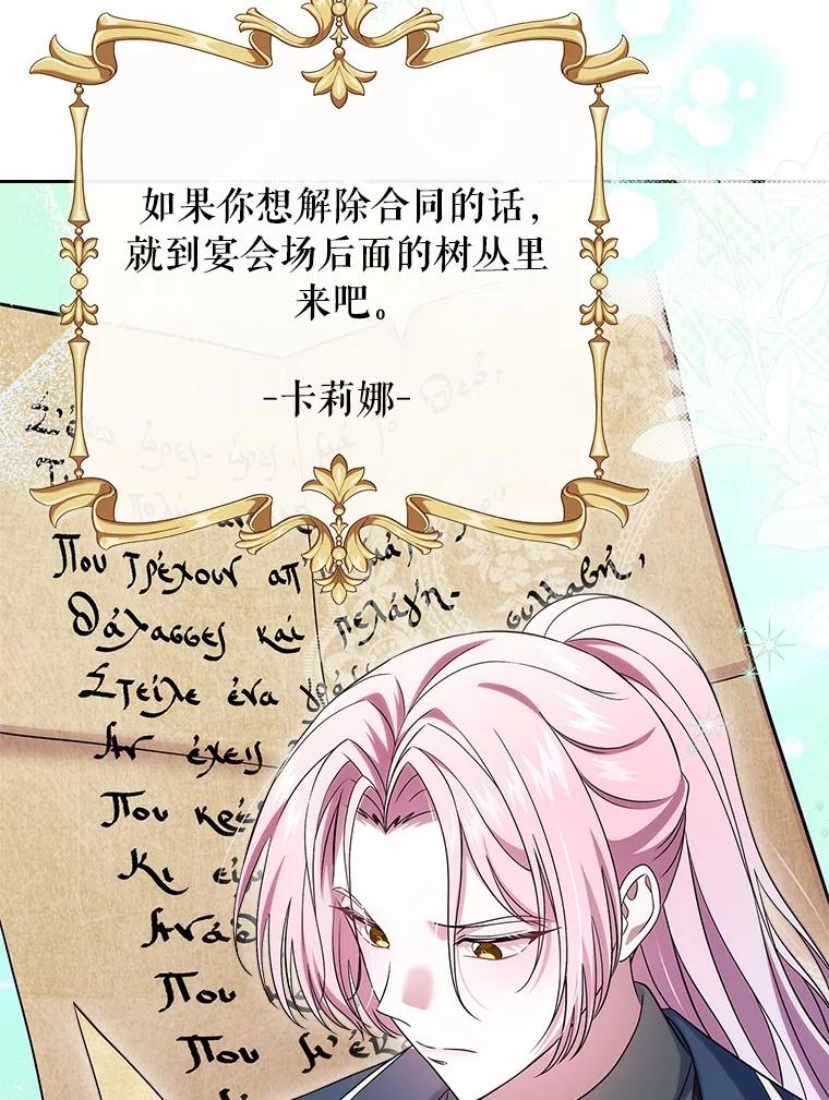 《抢走女主的初恋》59.随心所欲 第123页