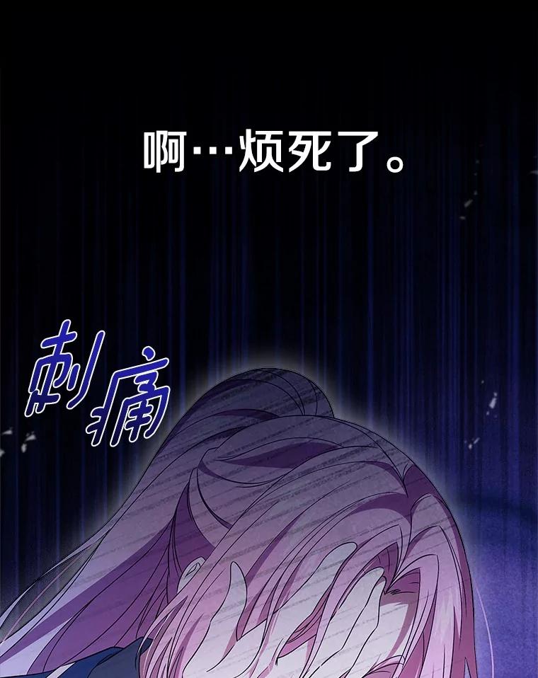 《抢走女主的初恋》59.随心所欲 第111页