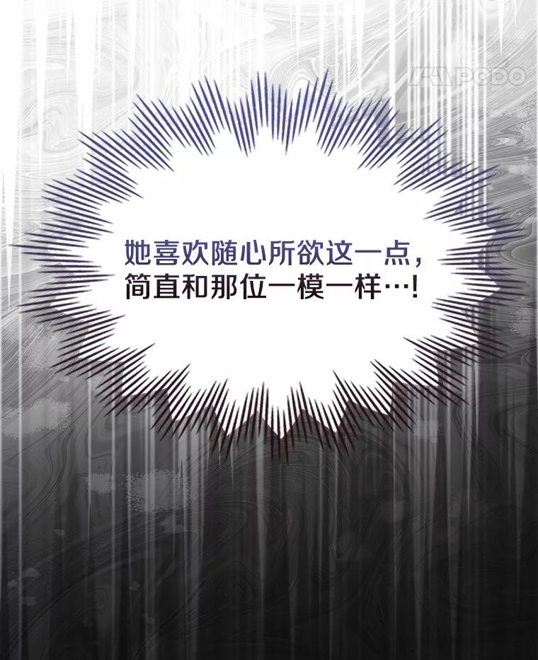 《抢走女主的初恋》59.随心所欲 第38页