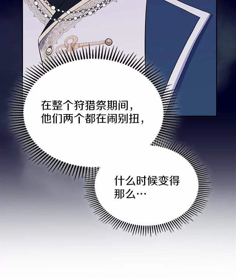 《抢走女主的初恋》59.随心所欲 第83页