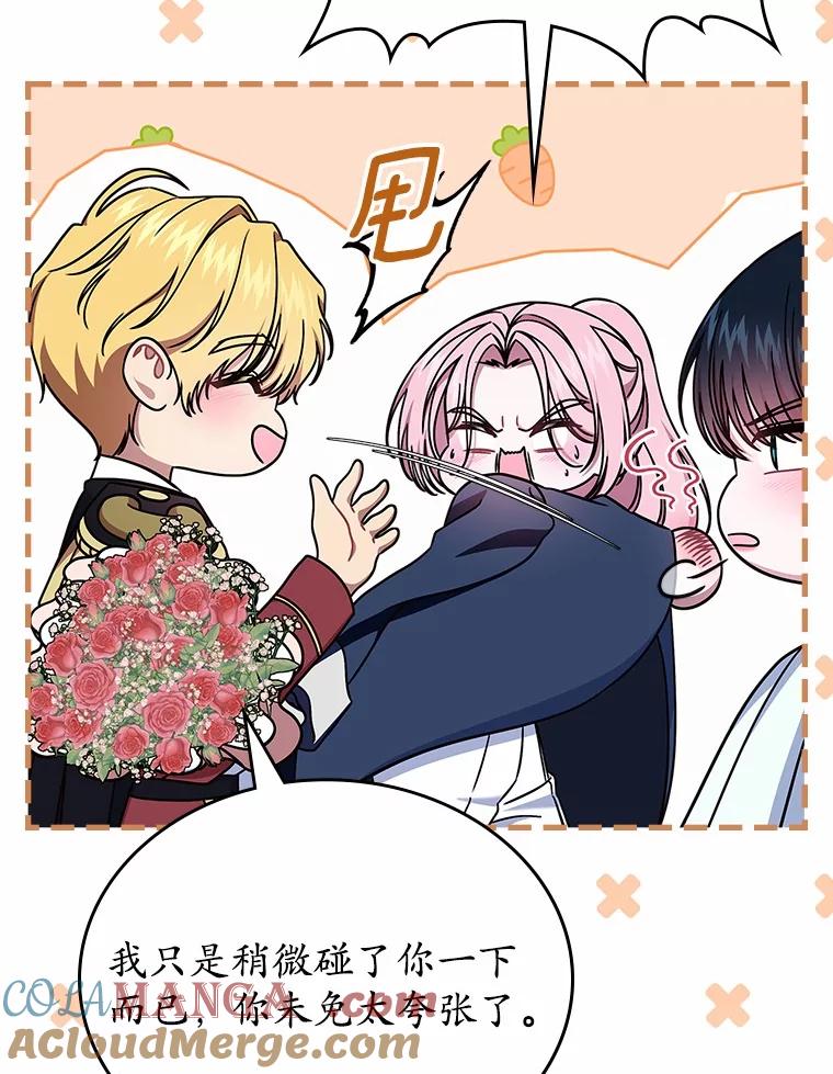 《抢走女主的初恋》59.随心所欲 第13页
