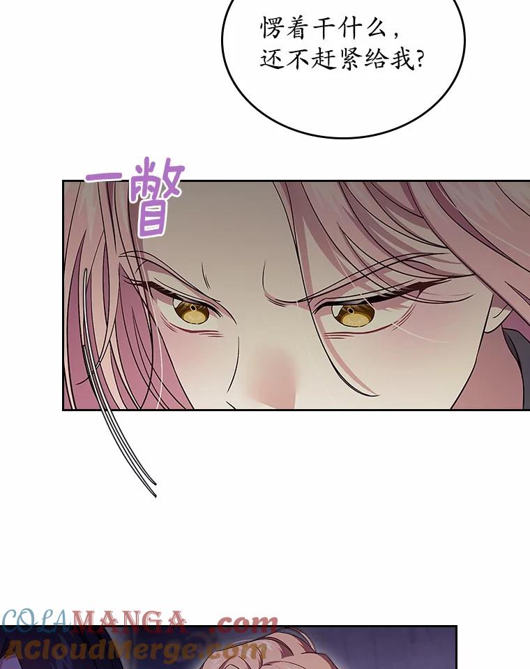 《抢走女主的初恋》59.随心所欲 第25页
