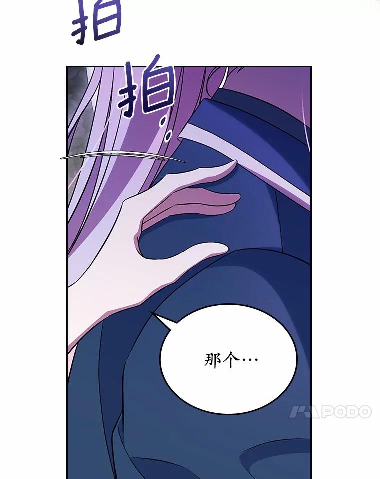 《抢走女主的初恋》59.随心所欲 第118页