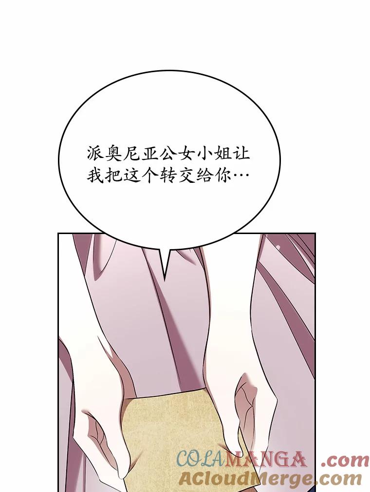 《抢走女主的初恋》59.随心所欲 第121页
