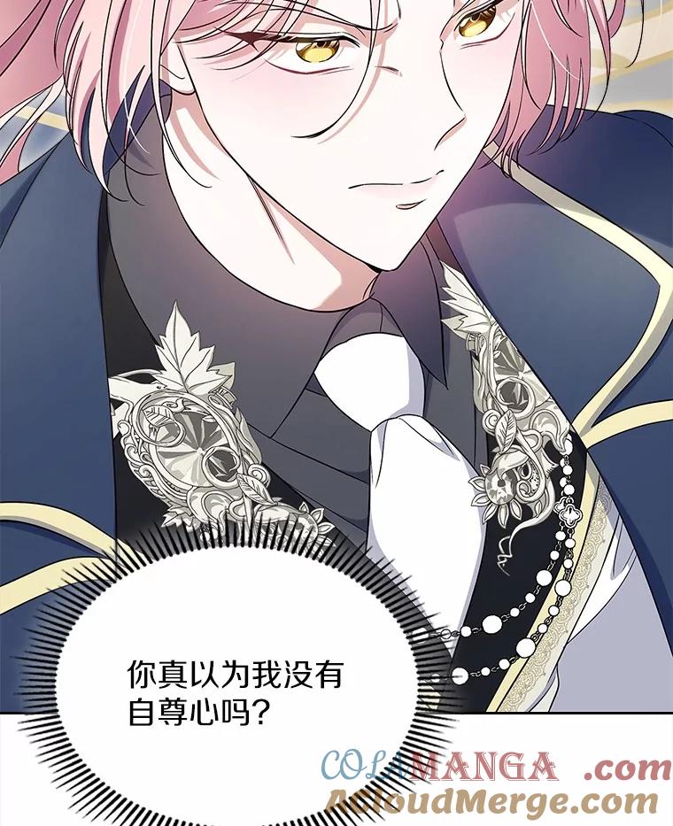 《抢走女主的初恋》59.随心所欲 第33页