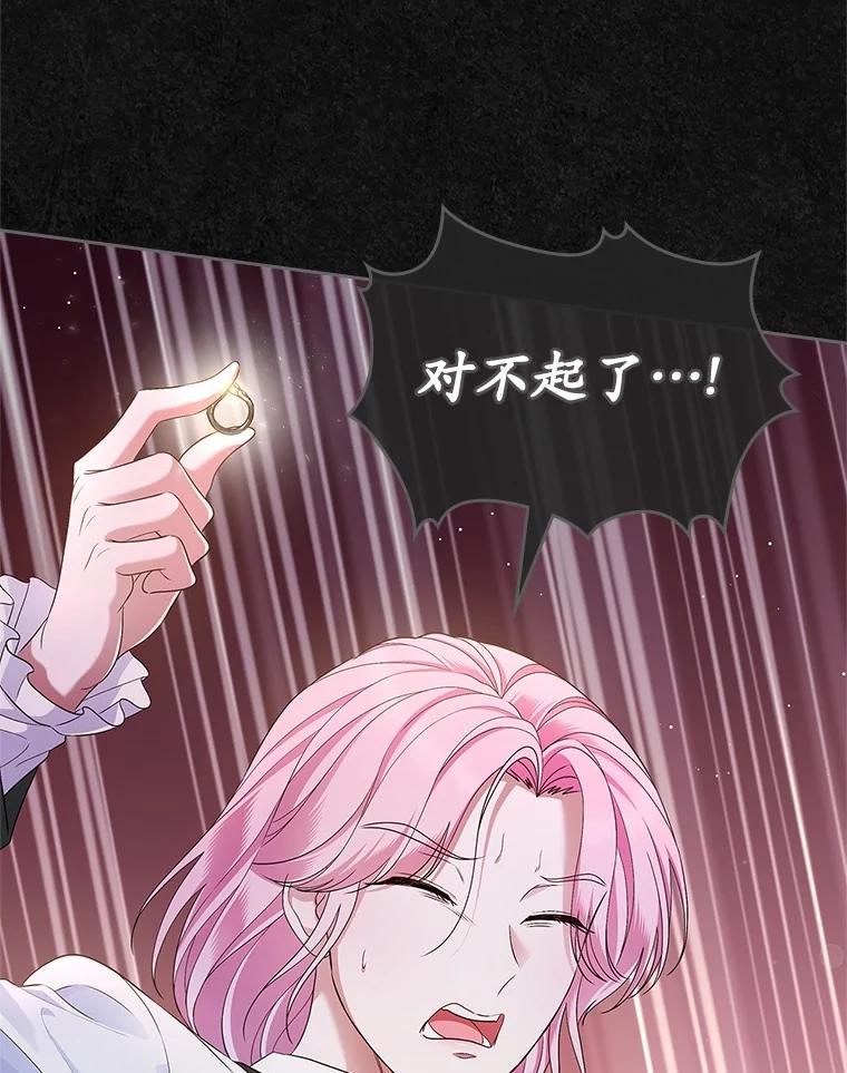《抢走女主的初恋》59.随心所欲 第102页