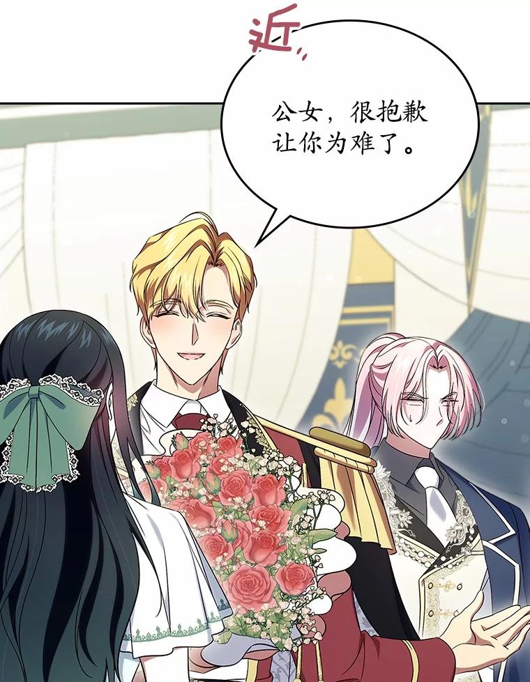 《抢走女主的初恋》59.随心所欲 第18页
