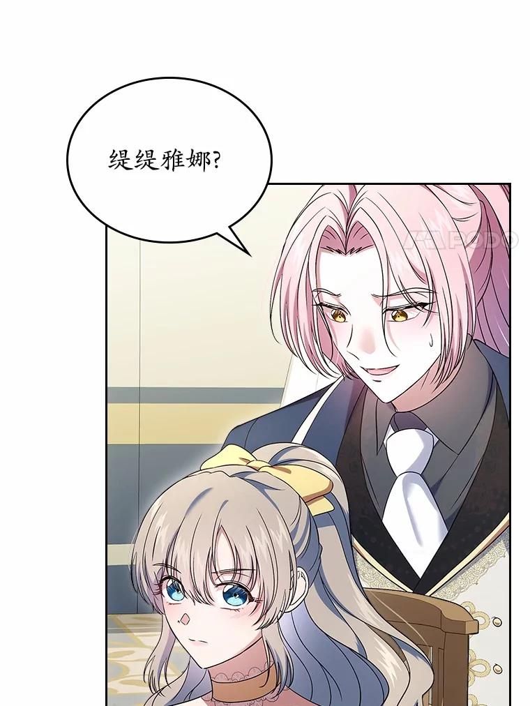 《抢走女主的初恋》59.随心所欲 第92页