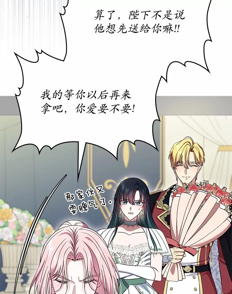 《抢走女主的初恋》59.随心所欲 第30页