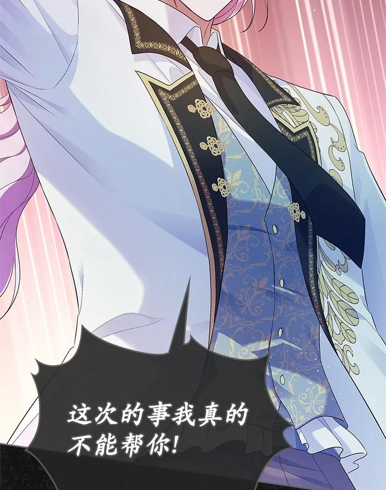 《抢走女主的初恋》59.随心所欲 第103页