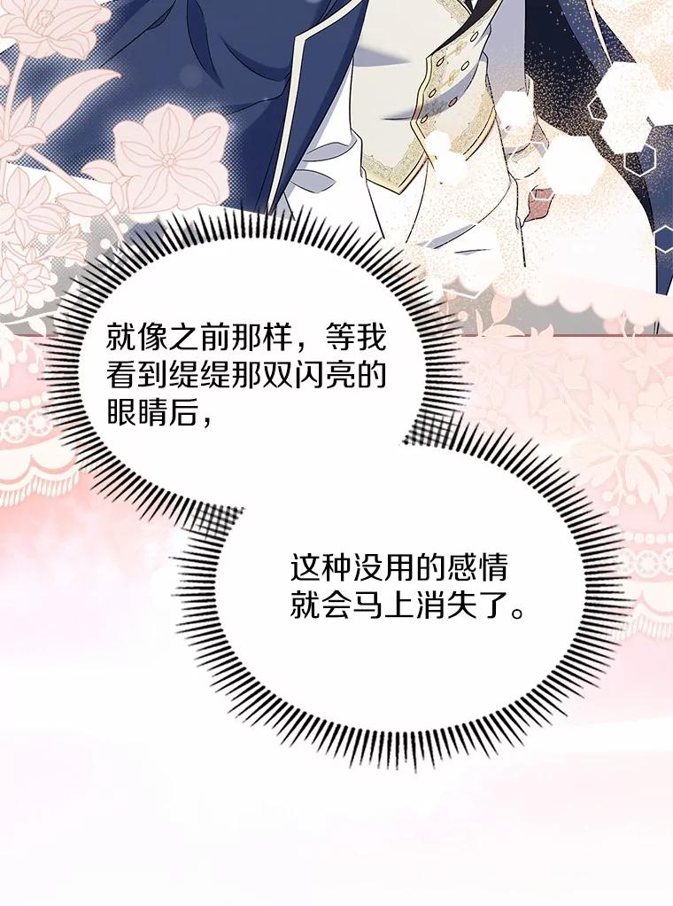 《抢走女主的初恋》59.随心所欲 第62页